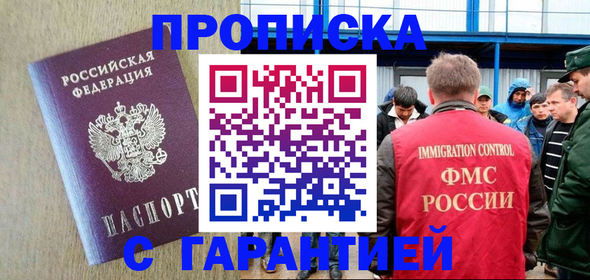 купить прописку в Юрьевце