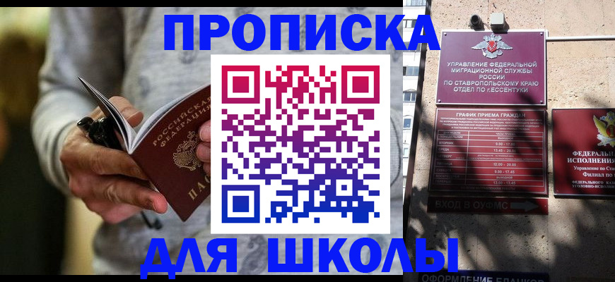 регистрация для школы в Юрьевце